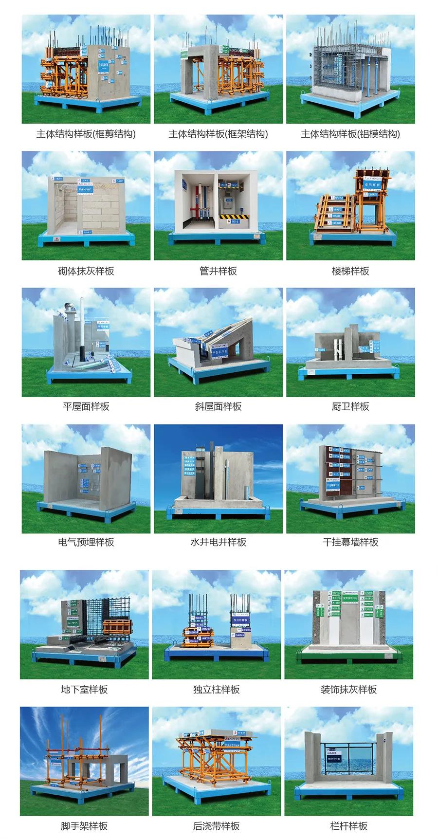 建筑工地為什么要做質(zhì)量樣板，瞧一瞧新式移動質(zhì)量樣板