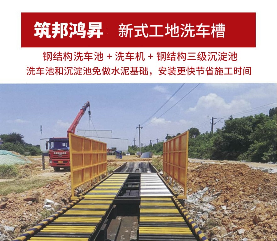 新式工地洗車(chē)槽