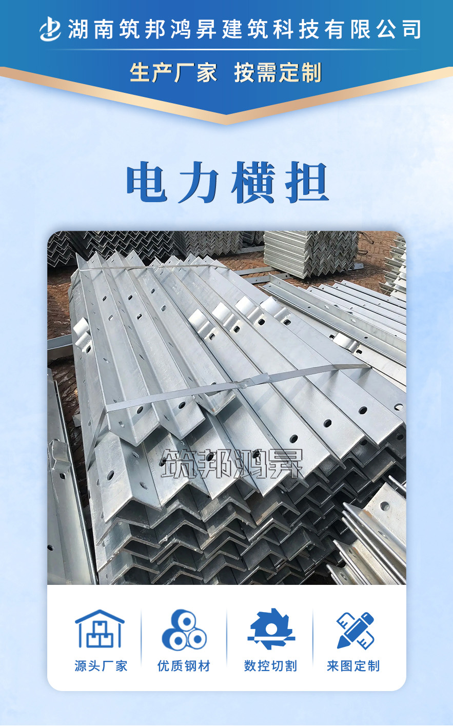 橫擔(dān)，電力橫擔(dān)