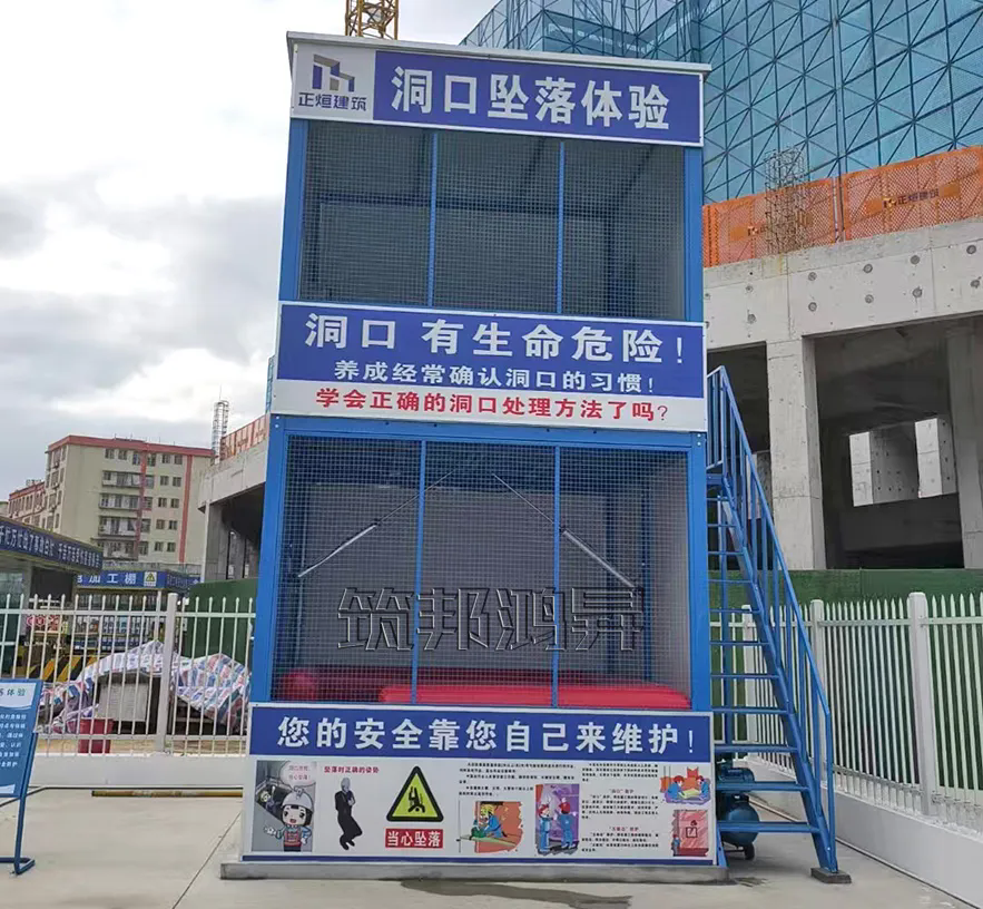 洞口墜落體驗，安全體驗館