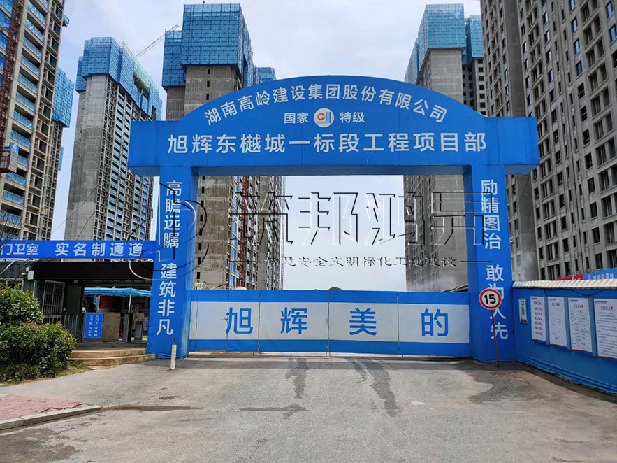 工地大門，項目部大門
