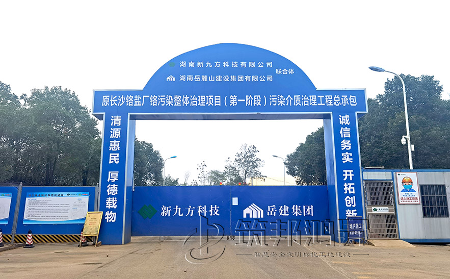 工地大門，項目部大門，長沙