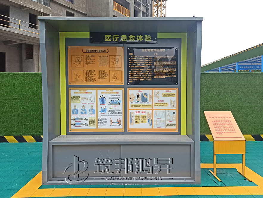 建筑安全體驗館，現(xiàn)場急救體驗