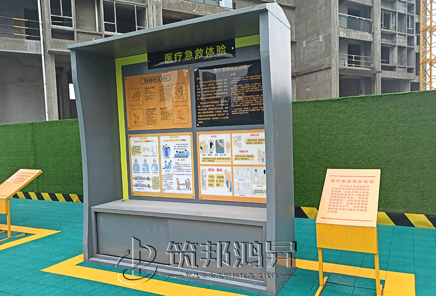 建筑工地安全體驗館，現(xiàn)場急救體驗