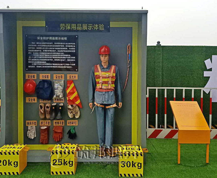 工地安全體驗館，安全防護用品展示